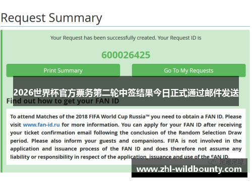 2026世界杯官方票务第二轮中签结果今日正式通过邮件发送 2026世界杯官方票务第二轮中签结果今日正式通过邮件发送
