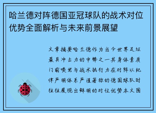 哈兰德对阵德国亚冠球队的战术对位优势全面解析与未来前景展望 哈兰德对阵德国亚冠球队的战术对位优势全面解析与未来前景展望