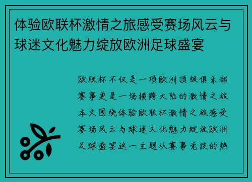 体验欧联杯激情之旅感受赛场风云与球迷文化魅力绽放欧洲足球盛宴