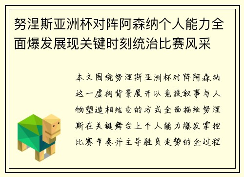 努涅斯亚洲杯对阵阿森纳个人能力全面爆发展现关键时刻统治比赛风采 努涅斯亚洲杯对阵阿森纳个人能力全面爆发展现关键时刻统治比赛风采