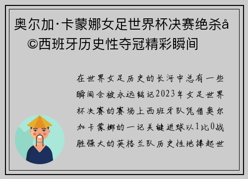 奥尔加·卡蒙娜女足世界杯决赛绝杀助西班牙历史性夺冠精彩瞬间