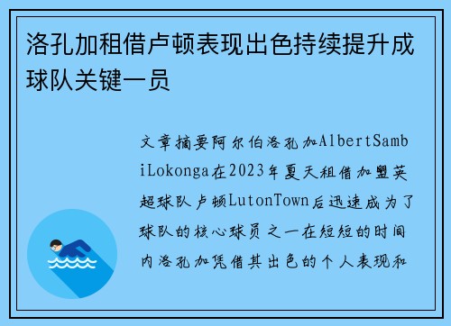 洛孔加租借卢顿表现出色持续提升成球队关键一员