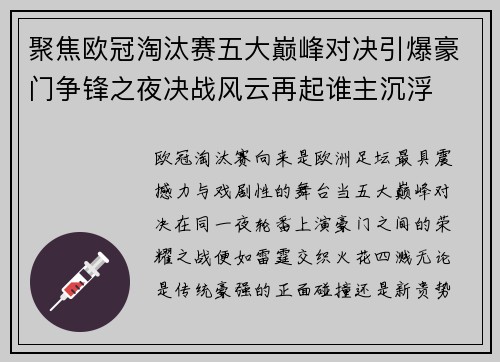 聚焦欧冠淘汰赛五大巅峰对决引爆豪门争锋之夜决战风云再起谁主沉浮 聚焦欧冠淘汰赛五大巅峰对决引爆豪门争锋之夜决战风云再起谁主沉浮