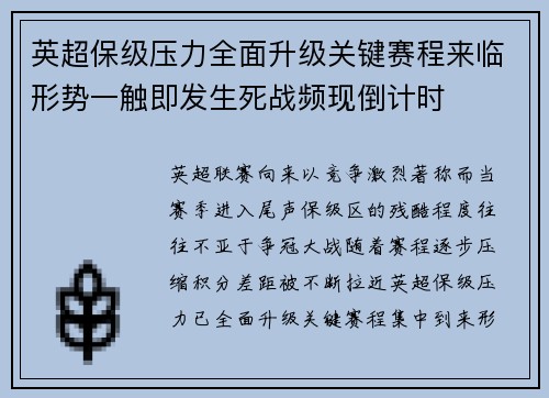 英超保级压力全面升级关键赛程来临形势一触即发生死战频现倒计时 英超保级压力全面升级关键赛程来临形势一触即发生死战频现倒计时