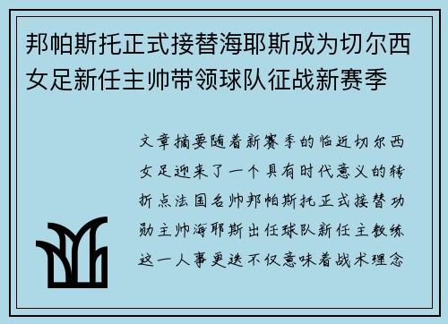 邦帕斯托正式接替海耶斯成为切尔西女足新任主帅带领球队征战新赛季